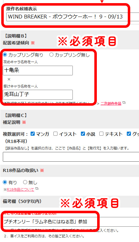 プチオンリー参加方法見本