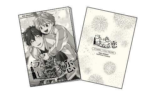 とがとみ無配小説