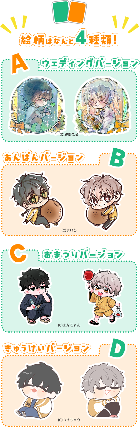 とがとみアクスタくじ